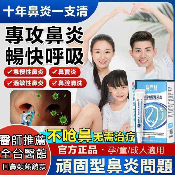 鼻用過敏原阻隔劑：日本技術研發，純草本配方高效殺菌殺毒消炎