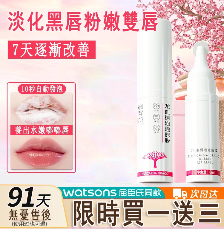 秋冬必備日韓龍血樹泡泡唇膜保濕滋潤嘟嘟唇去死皮去角質黑色素淡化唇紋潤唇膏