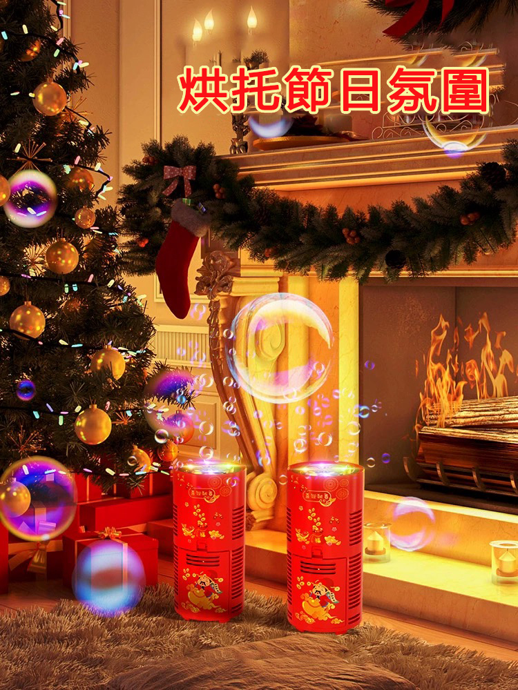 【新年爆款】煙花泡泡機 兒童過年玩具 安全無污染