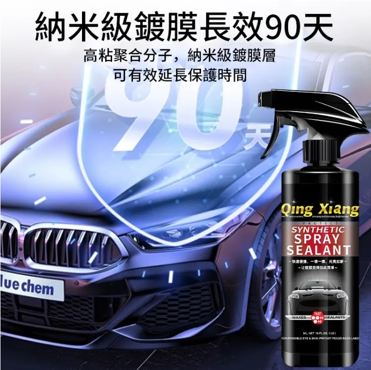 全台車友狂推NO.1的【納米汽車鍍膜液】一噴一擦變新車，鍍膜塗層長期保護車漆，灰塵、泥土、雨水一滴不沾！ 限時特惠！！